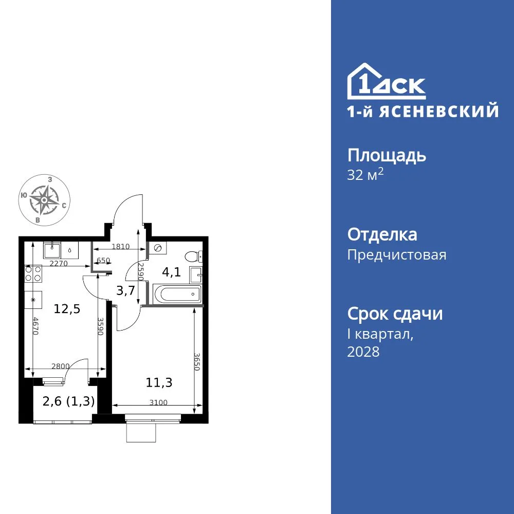 Планировка 1-комн. квартира, 32.9 м² ЖК «1-й Ясеневский»