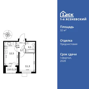 Планировка 1-комн. квартира, 32.9 м² ЖК «1-й Ясеневский»