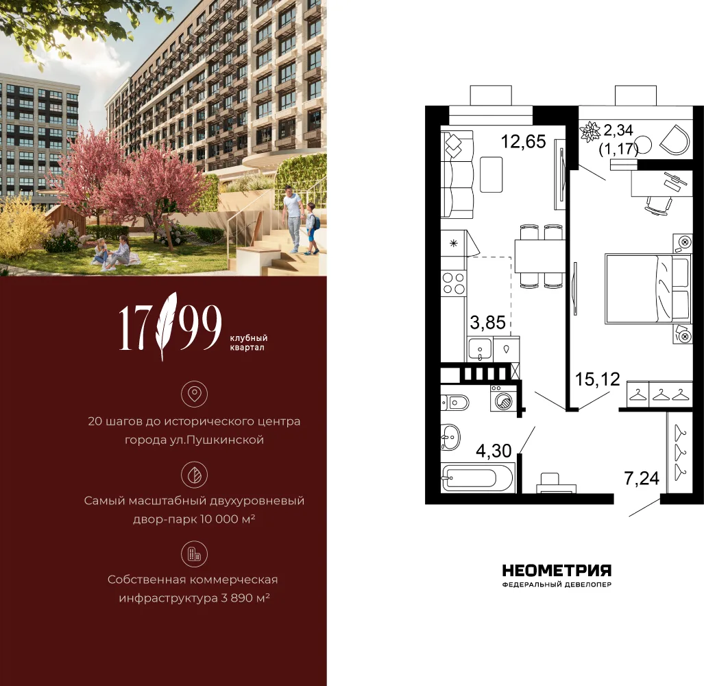 Планировка 2-комн. квартира, 44.3 м² ЖК «Клубный квартал 1799»