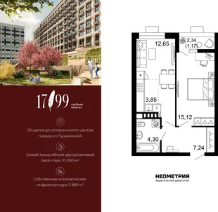Планировка 2-комн. квартира, 44.3 м² ЖК «Клубный квартал 1799»