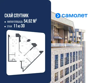Планировка 2-комн. квартира, 54.62 м² ЖК «Скай Спутник»