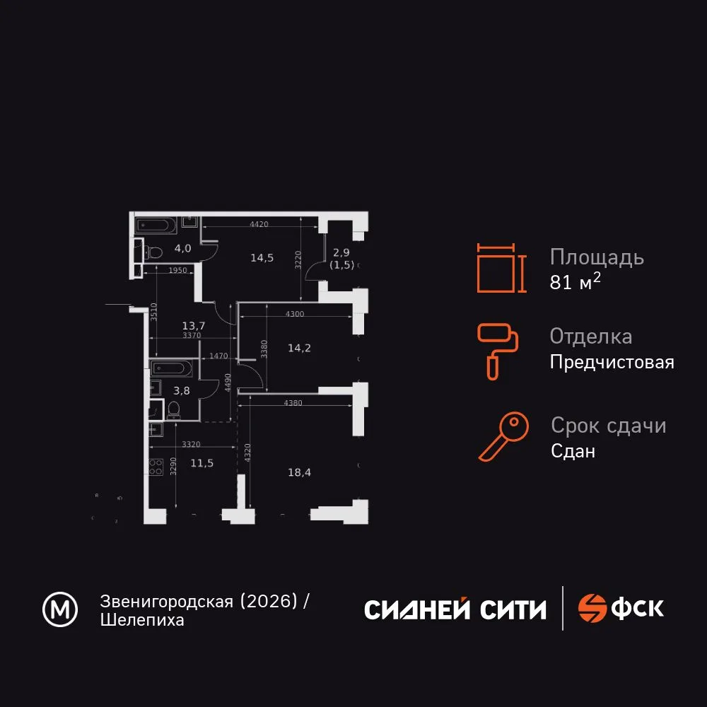 Планировка 3-комн. квартира, 81.6 м² ЖК «Sydney City»