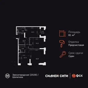 Планировка 3-комн. квартира, 81.6 м² ЖК «Sydney City»