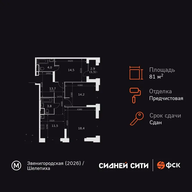 Планировка 3-комн. квартира, 81.6 м² ЖК «Sydney City» Планировка 3-комн. квартира, 81.6 м² ЖК «Sydney City»