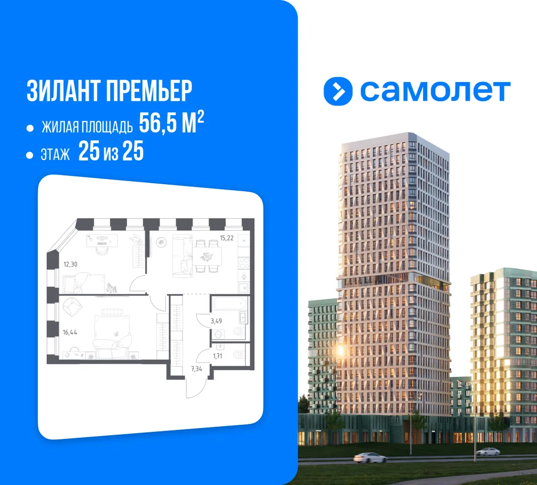 Планировка 2-комн. квартира, 56.5 м² ЖК «Зилант Премьер»
