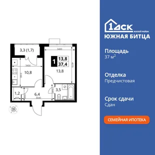 Планировка 1-комн. квартира, 37.7 м² ЖК «Южная Битца»