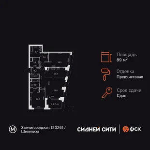 Планировка 3-комн. квартира, 89.3 м² ЖК «Sydney City»