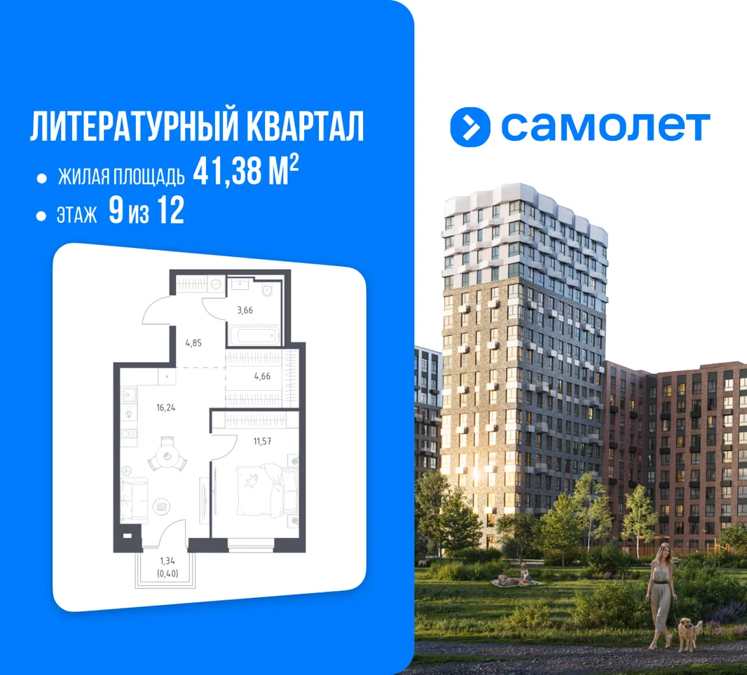 Планировка 1-комн. квартира, 41.38 м² ЖК «Литературный Квартал»