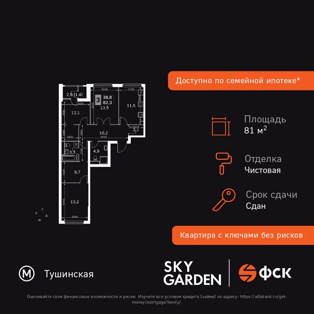 Планировка 3-комн. квартира, 81 м² ЖК «Sky Garden»