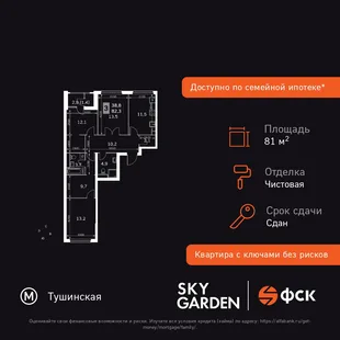 Планировка 3-комн. квартира, 81 м² ЖК «Sky Garden»