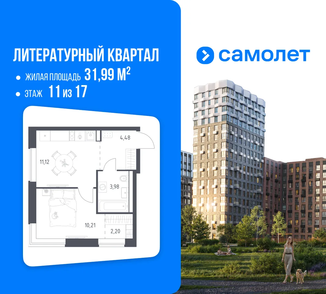 Планировка 1-комн. квартира, 31.99 м² ЖК «Литературный Квартал»