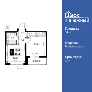 Планировка 1-комн. квартира, 34.4 м² ЖК «1-й Южный»