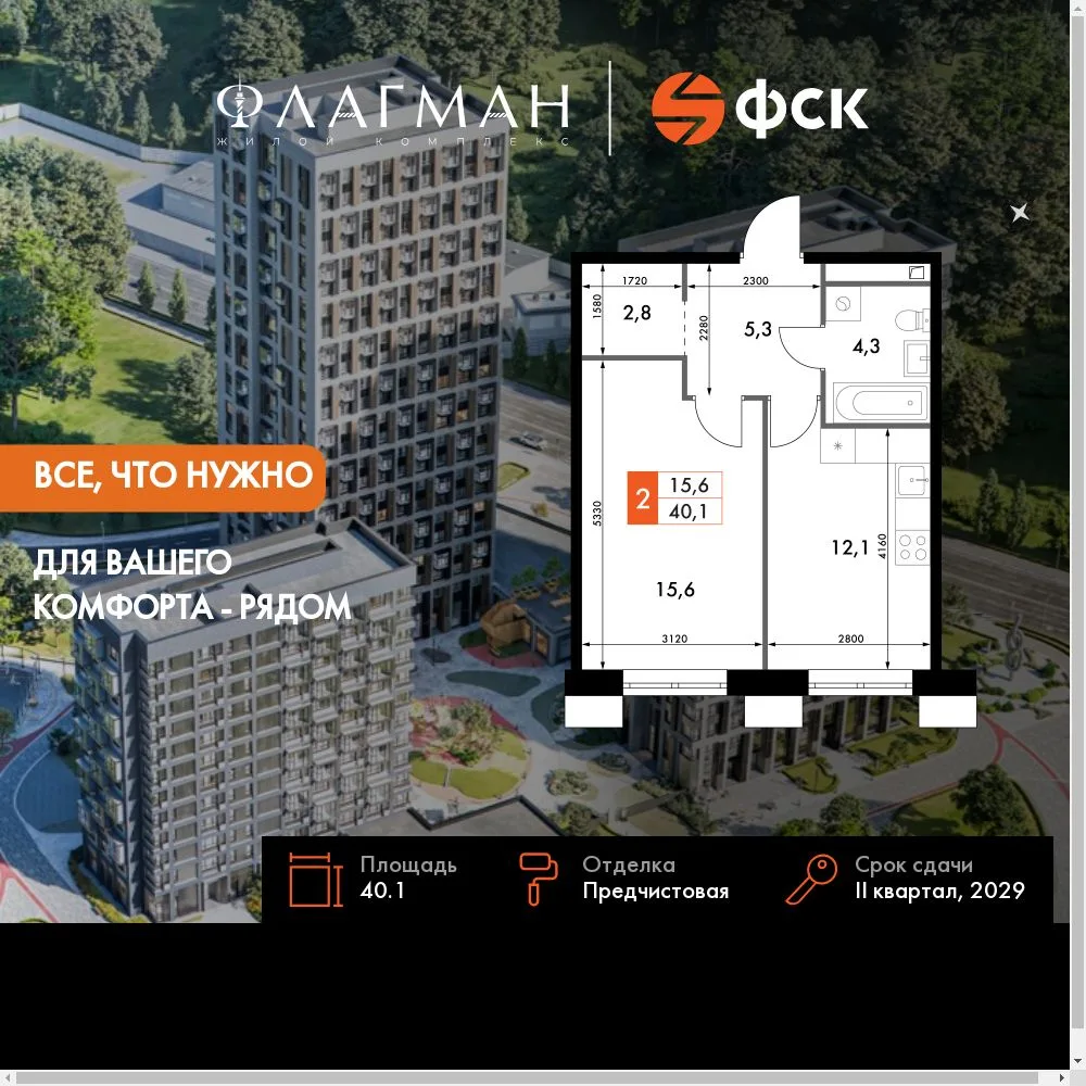 Планировка 1-комн. квартира, 40.1 м² ЖК «Флагман»