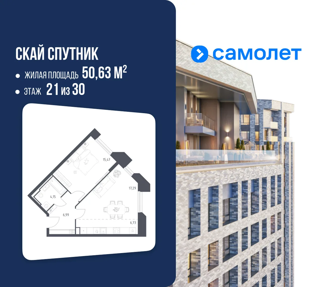 Планировка 1-комн. квартира, 50.63 м² ЖК «Скай Спутник»