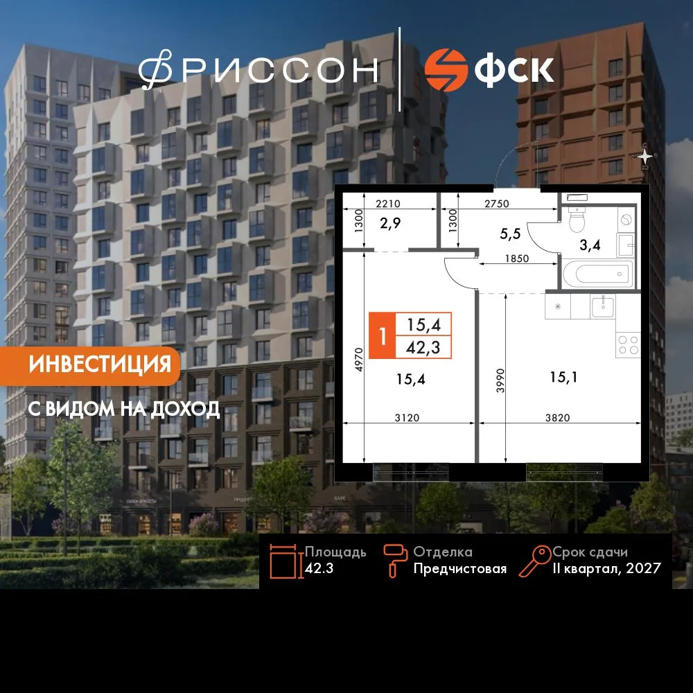 Планировка 1-комн. квартира, 42.3 м² ЖК «Фриссон»