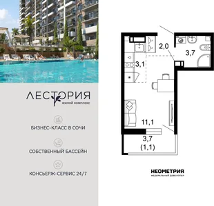 Планировка Студия, 21.1 м² ЖК «Лестория»
