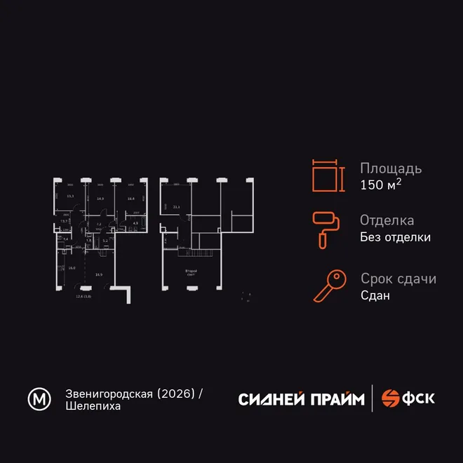Планировка 4-комн. квартира, 150.1 м² ЖК «Sydney Prime» Планировка 4-комн. квартира, 150.1 м² ЖК «Sydney Prime»