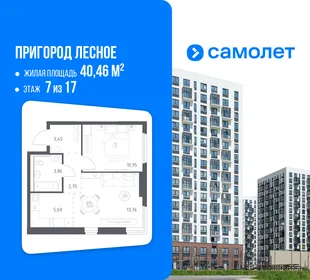 Планировка 1-комн. квартира, 40.46 м² ЖК «Пригород Лесное»