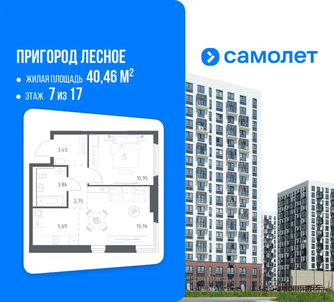 Планировка 1-комн. квартира, 40.46 м² ЖК «Пригород Лесное» Планировка 1-комн. квартира, 40.46 м² ЖК «Пригород Лесное»