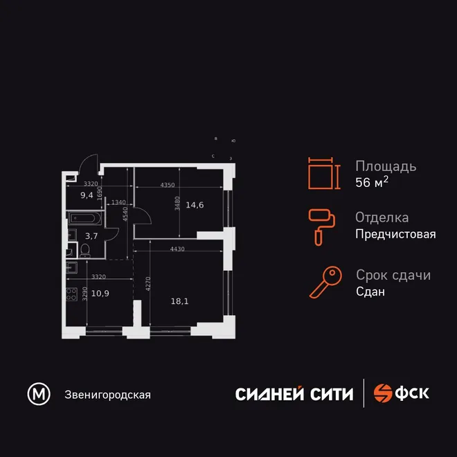 Планировка 2-комн. квартира, 56.7 м² ЖК «Sydney City» Планировка 2-комн. квартира, 56.7 м² ЖК «Sydney City»
