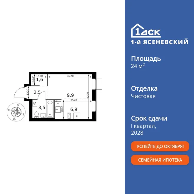 Планировка Студия, 24.4 м² ЖК «1-й Ясеневский» Планировка Студия, 24.4 м² ЖК «1-й Ясеневский»