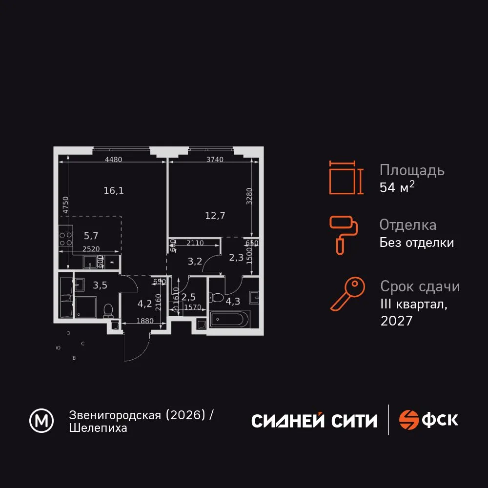 Планировка 2-комн. квартира, 54.5 м² ЖК «Sydney City»
