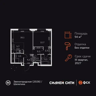 Планировка 2-комн. квартира, 54.5 м² ЖК «Sydney City»