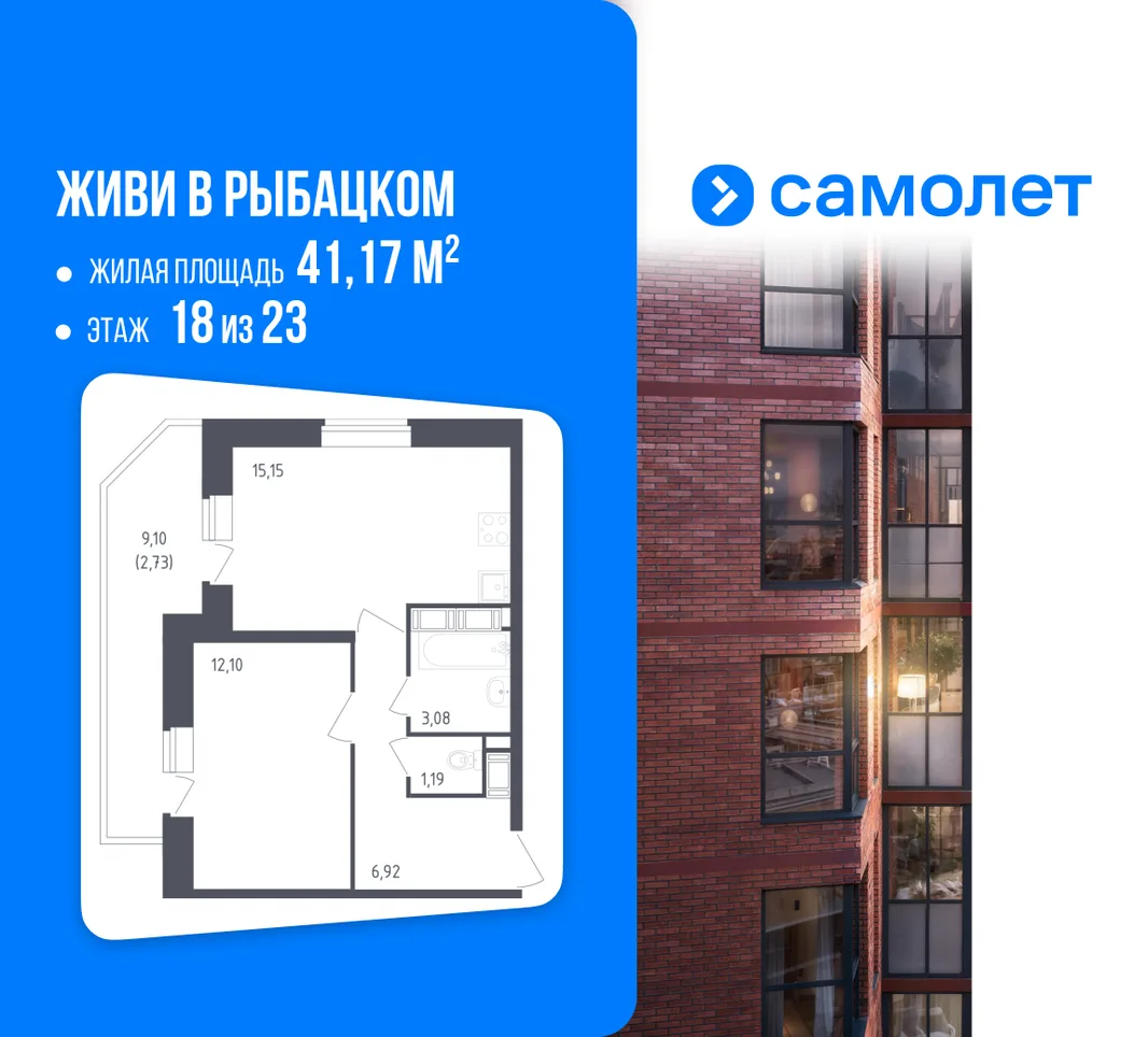 Планировка 1-комн. квартира, 41.17 м² ЖК «Живи! В Рыбацком»