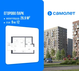 Планировка Студия, 26.9 м² ЖК «Егорово Парк»