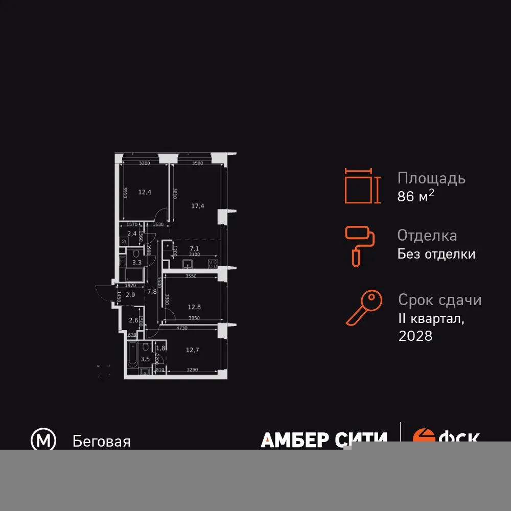 Планировка 4-комн. квартира, 86.7 м² ЖК «Amber Сity»