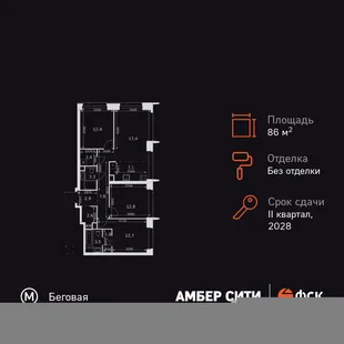 Планировка 4-комн. квартира, 86.7 м² ЖК «Amber Сity»