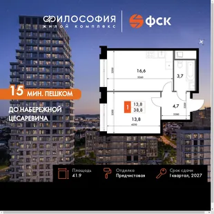 Планировка 1-комн. квартира, 41.9 м² ЖК «Философия»