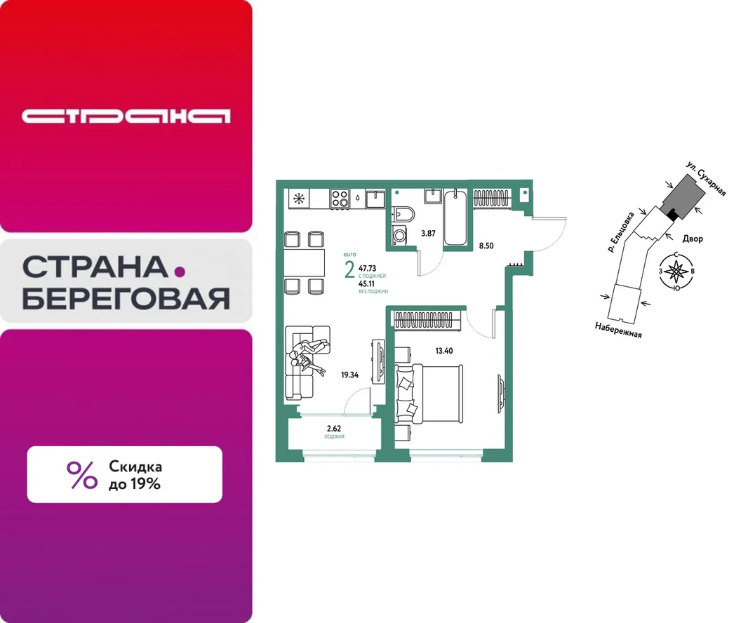 Планировка 2-комн. квартира, 47.73 м² ЖК «Страна.Береговая»