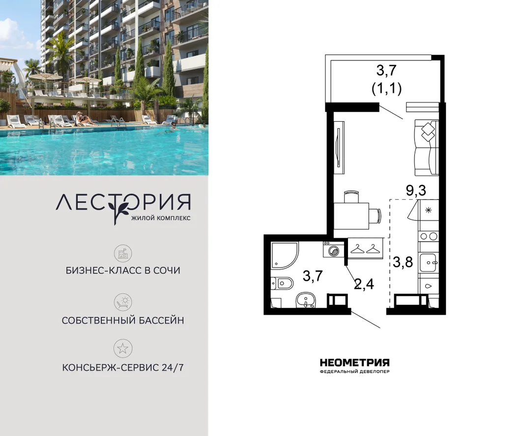 Планировка Студия, 20.3 м² ЖК «Лестория»