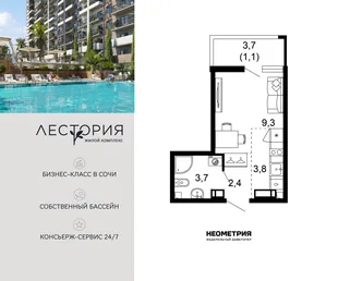 Планировка Студия, 20.3 м² ЖК «Лестория»