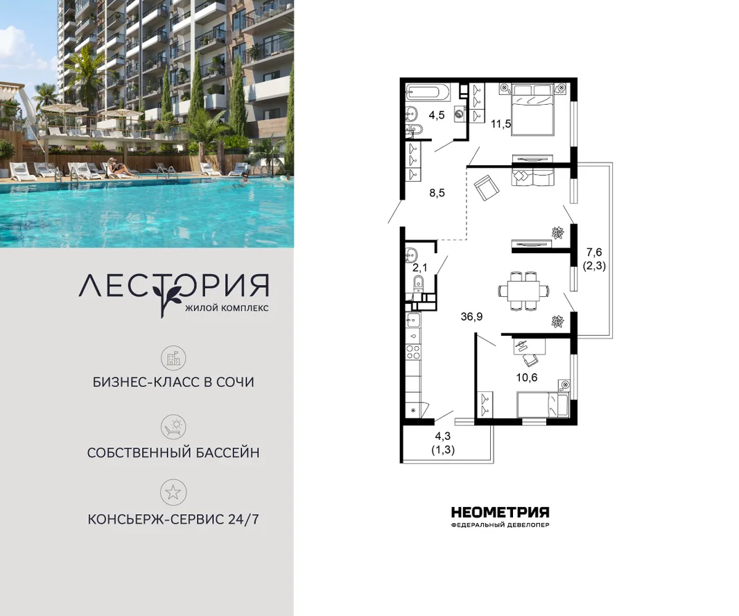 Планировка 2-комн. квартира, 77.6 м² ЖК «Лестория»