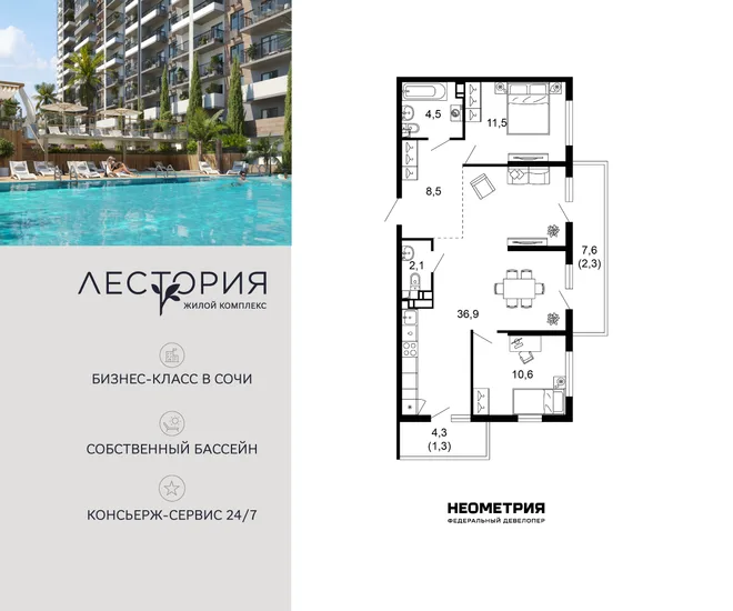 Планировка 2-комн. квартира, 77.6 м² ЖК «Лестория»