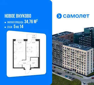 Планировка 1-комн. квартира, 34.76 м² ЖК «Новое Внуково»