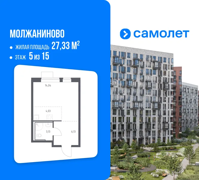 Планировка Студия, 27.33 м² ЖК «Молжаниново» Планировка Студия, 27.33 м² ЖК «Молжаниново»