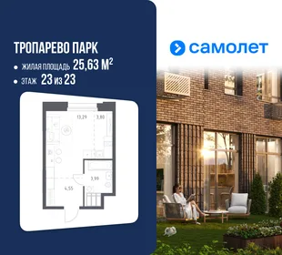 Планировка Студия, 25.63 м² ЖК «Тропарево Парк»