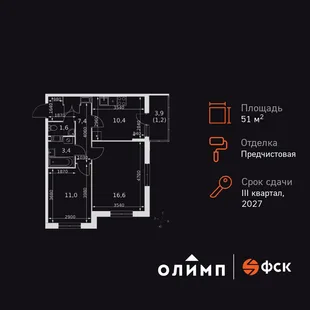 Планировка 2-комн. квартира, 51.6 м² ЖК «Олимп»