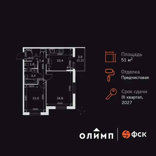 Планировка 2-комн. квартира, 51.6 м² ЖК «Олимп» Планировка 2-комн. квартира, 51.6 м² ЖК «Олимп»