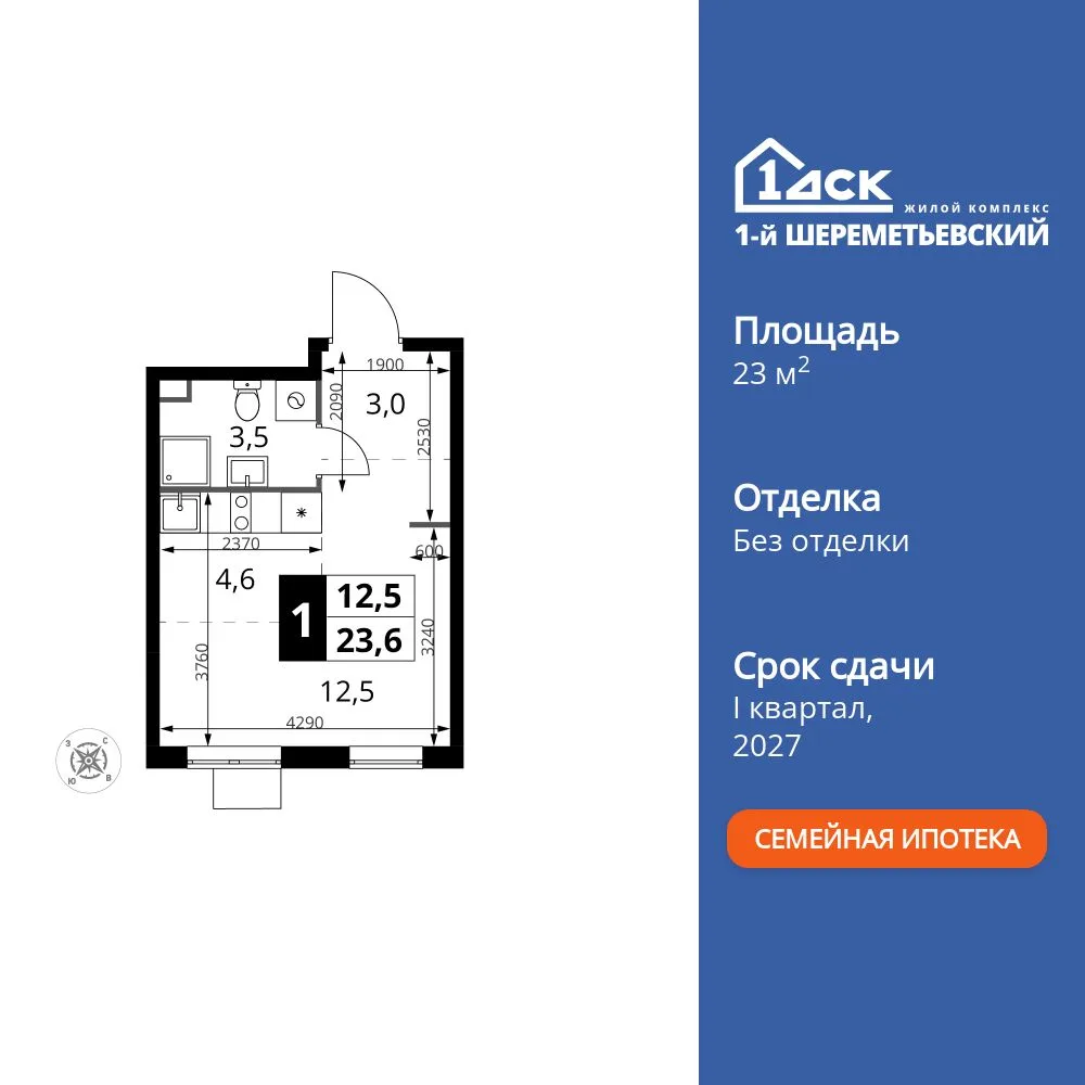 Планировка Студия, 23.6 м² ЖК «1-й Шереметьевский»