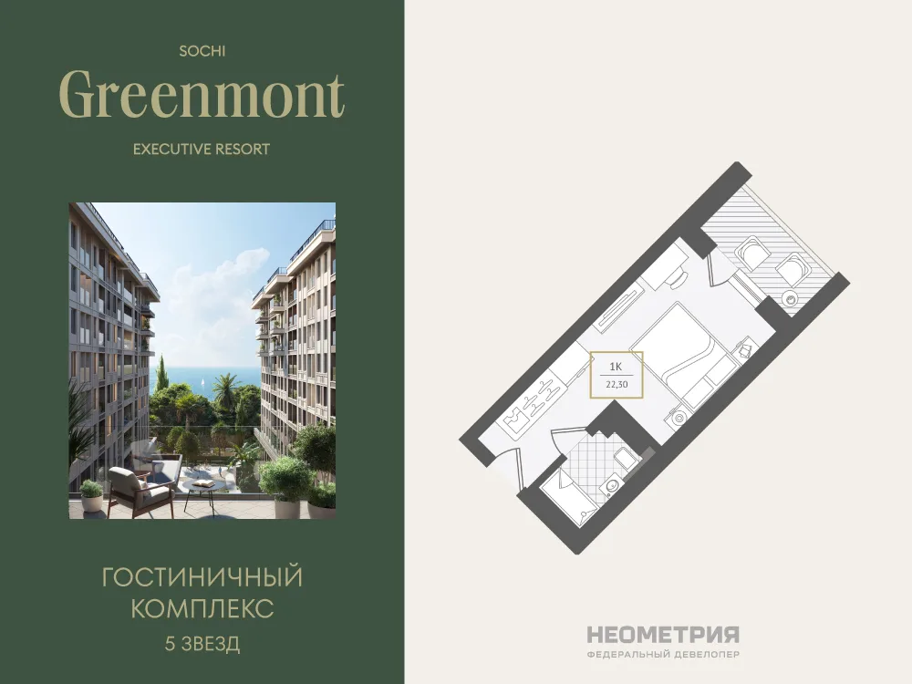 Планировка Студия, 22.3 м² ЖК «Гостиничный комплекс Greenmont»