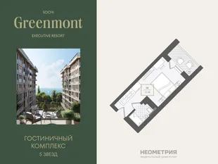 Планировка Студия, 22.3 м² ЖК «Гостиничный комплекс Greenmont»