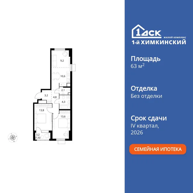 Планировка 2-комн. квартира, 63.2 м² ЖК «1-й Химкинский» Планировка 2-комн. квартира, 63.2 м² ЖК «1-й Химкинский»