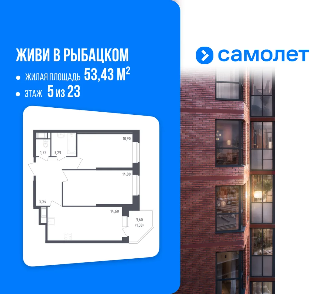 Планировка 2-комн. квартира, 53.43 м² ЖК «Живи! В Рыбацком»