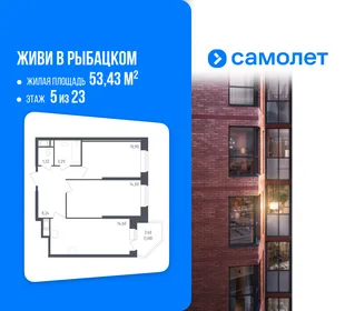 Планировка 2-комн. квартира, 53.43 м² ЖК «Живи! В Рыбацком»