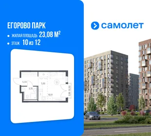 Планировка 1-комн. квартира, 23.08 м² ЖК «Егорово Парк»
