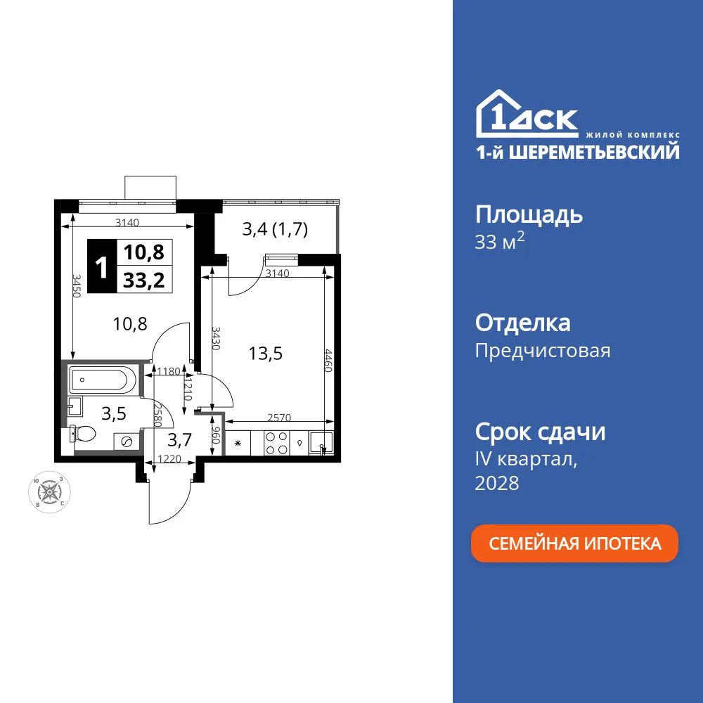 Планировка 1-комн. квартира, 33.2 м² ЖК «1-й Шереметьевский»